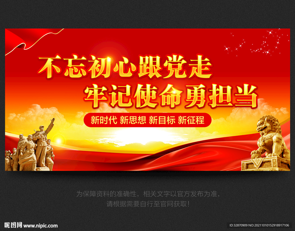 不忘初心