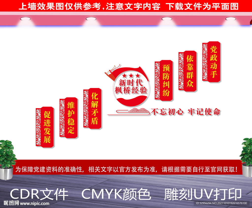 枫桥经验楼梯文化墙