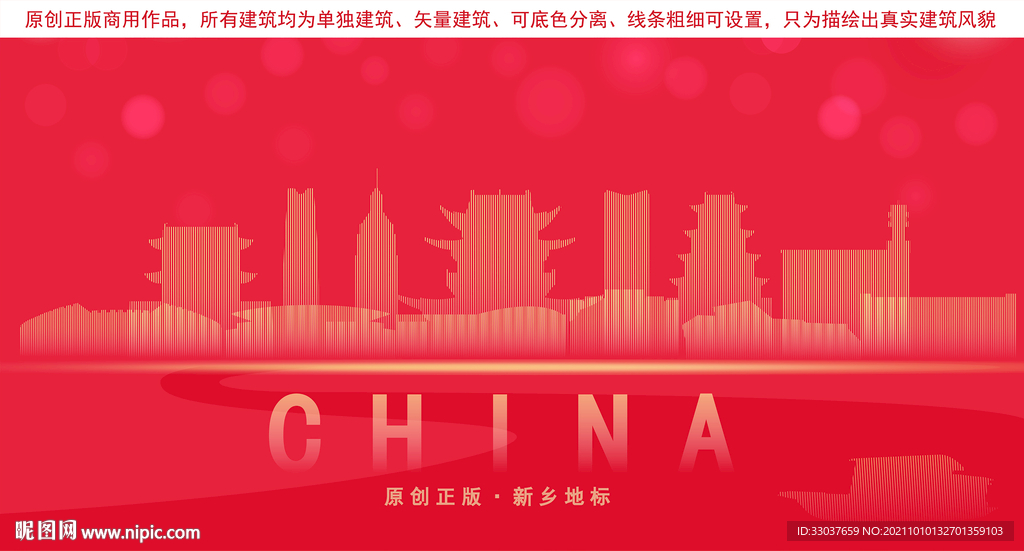 新乡
