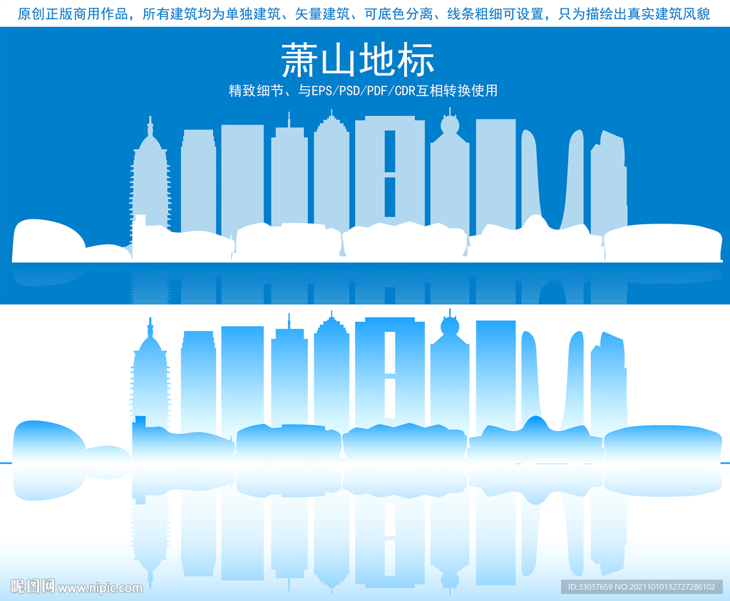 萧山