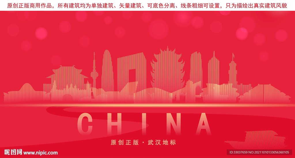 武汉