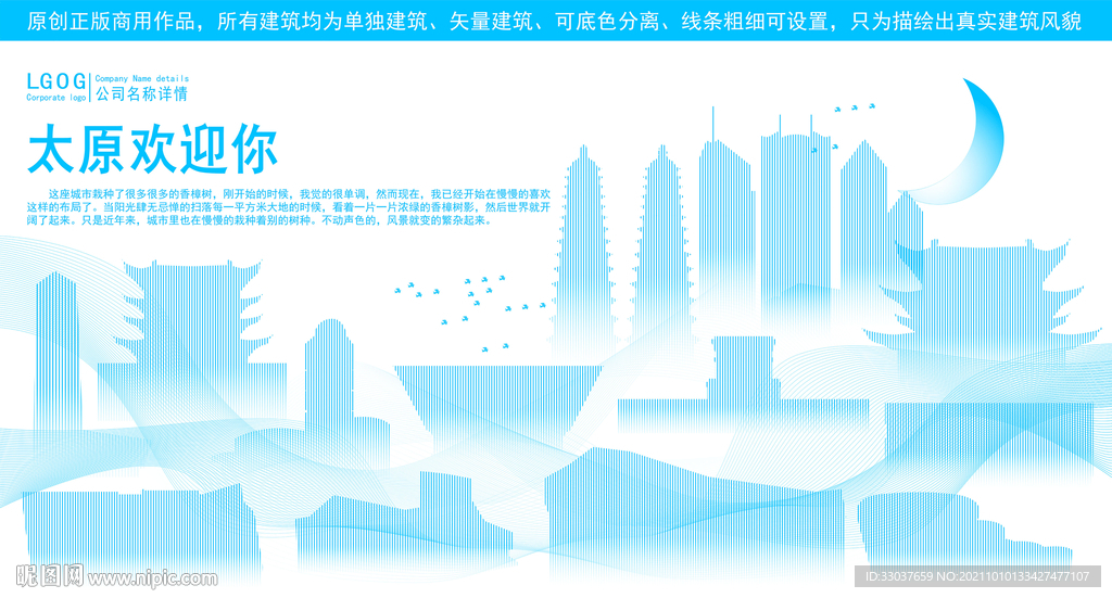 太原地标建筑剪影