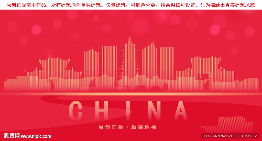 顺德
