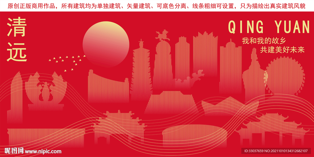 清远