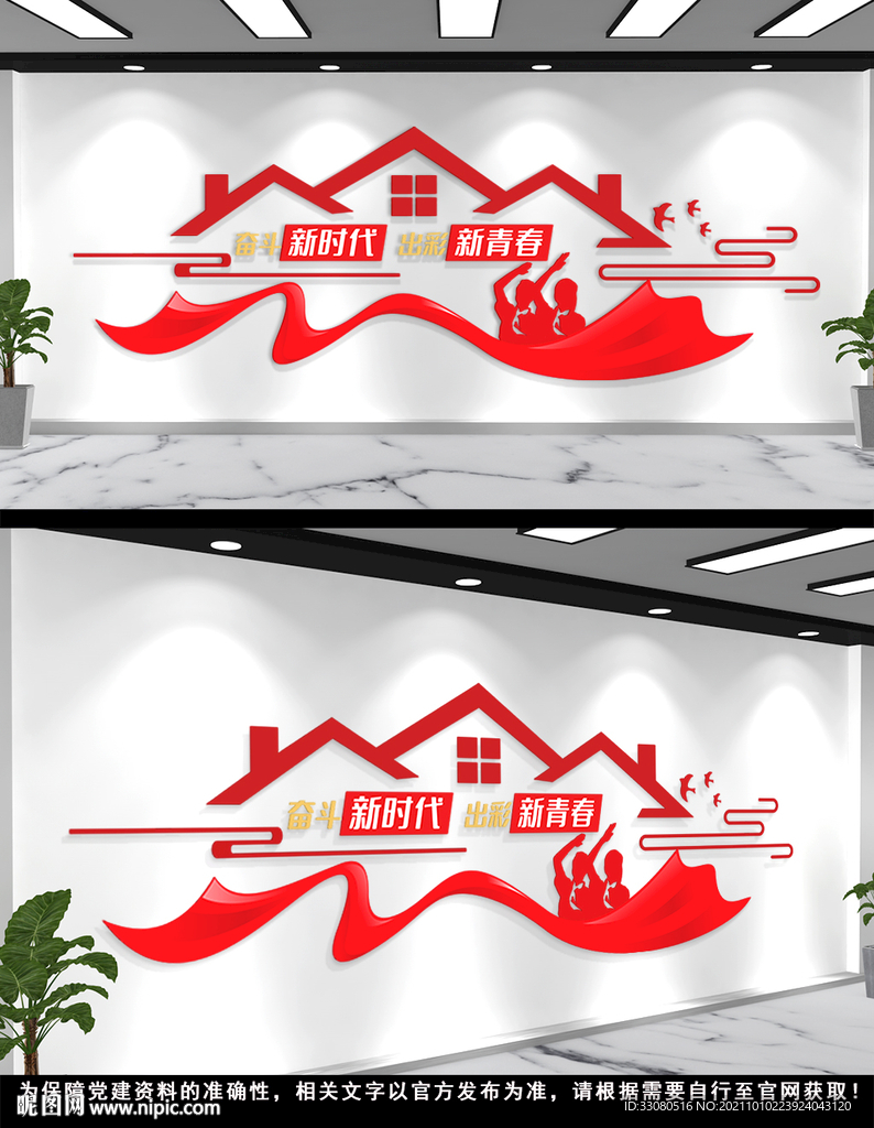 奋斗新时代文化墙