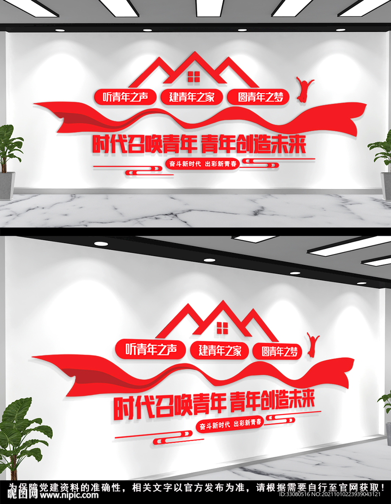 时代召唤青年团文化墙