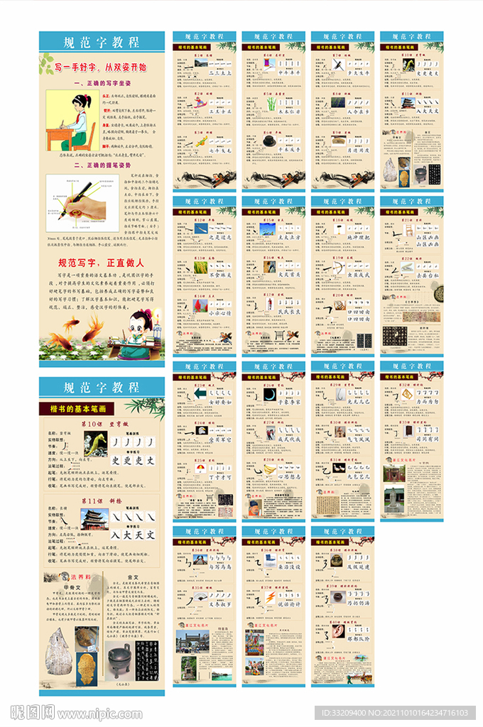 规范字教程