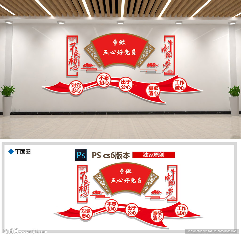 党建文化墙