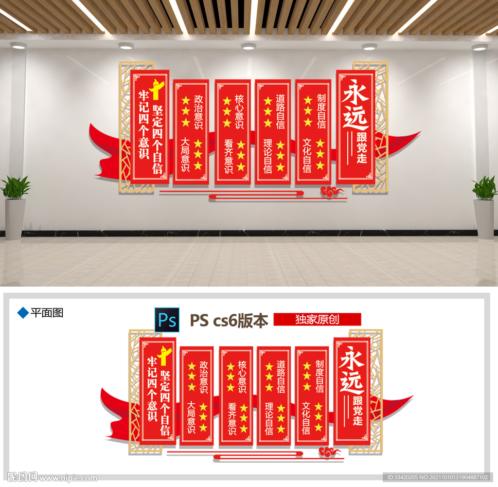 党建文化墙