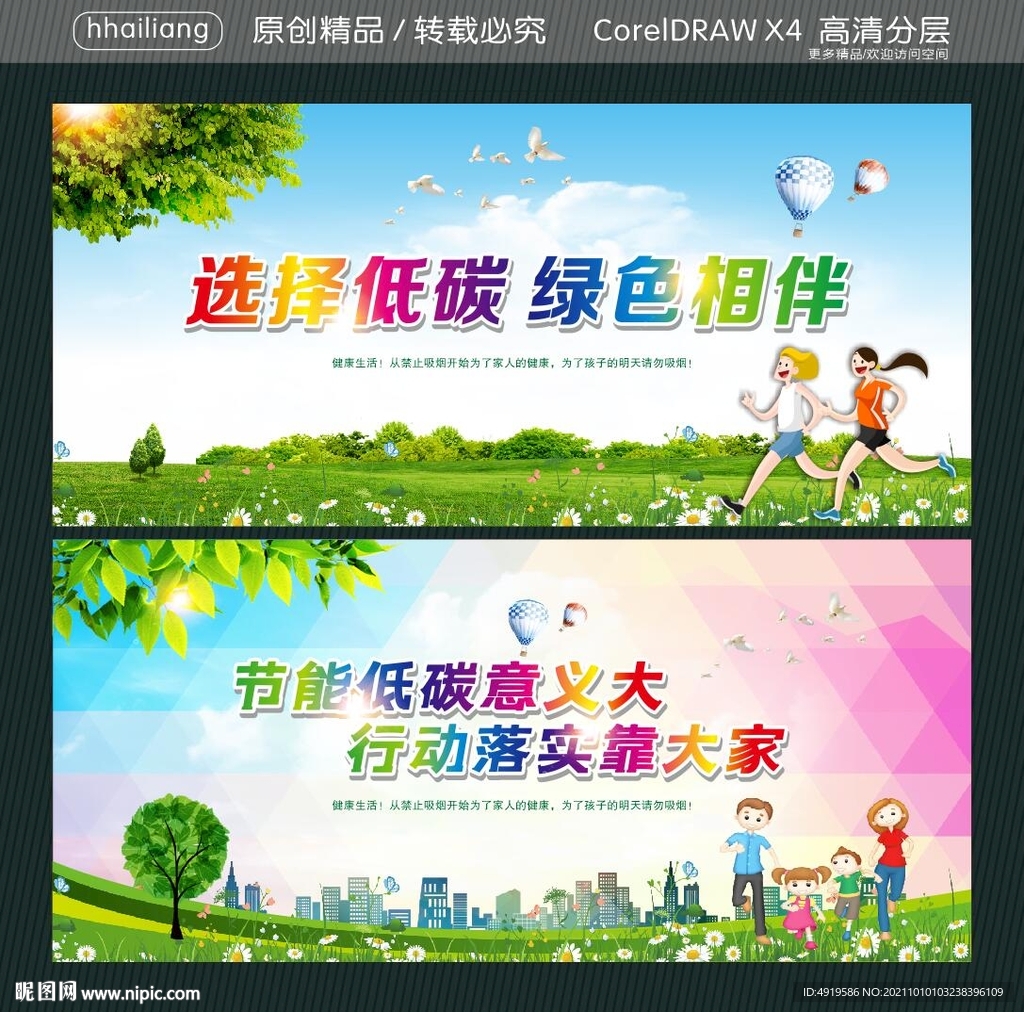 选择低碳绿色相伴 节能低碳意义