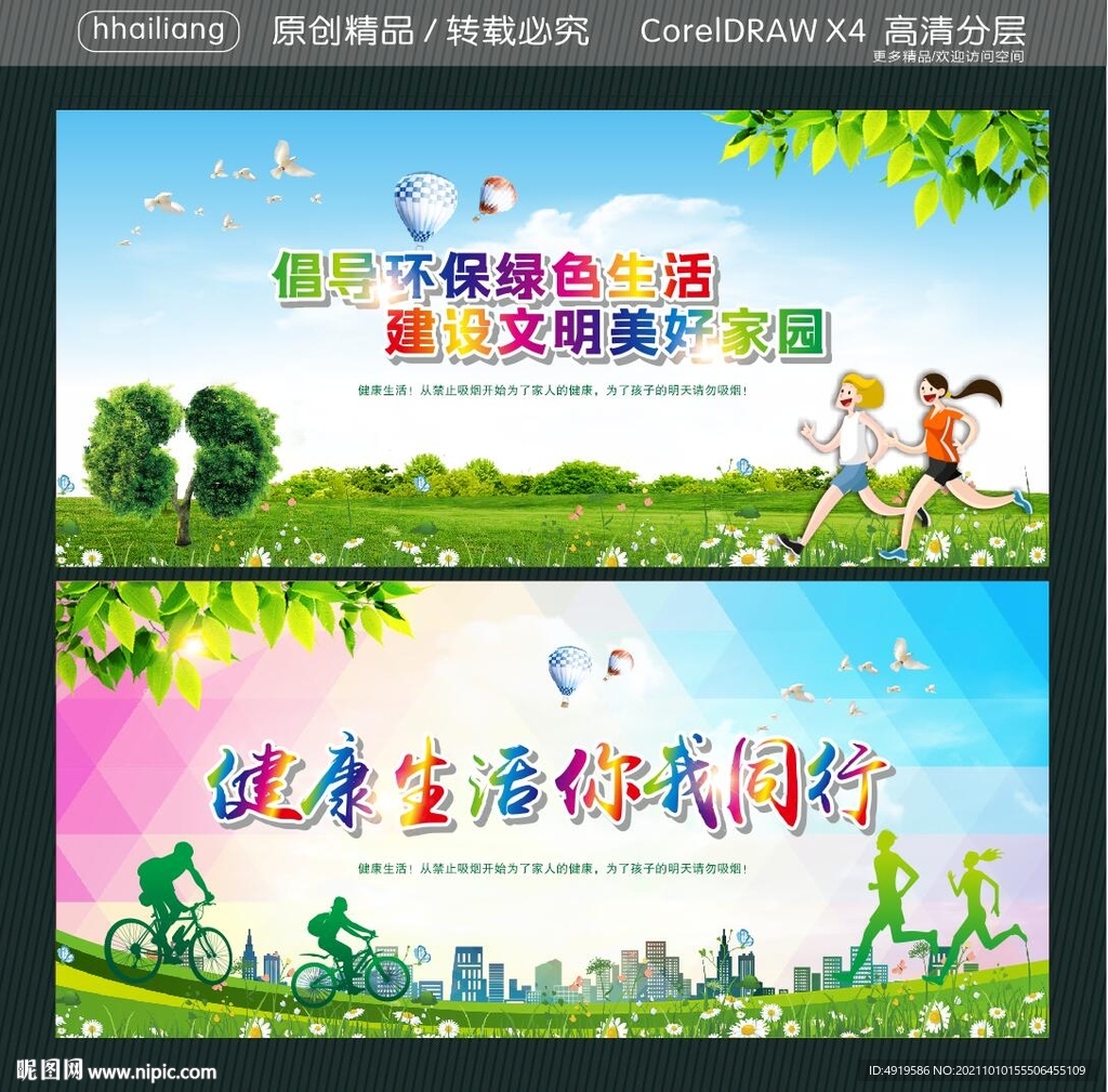 倡导环保绿色生活 建设文明美好