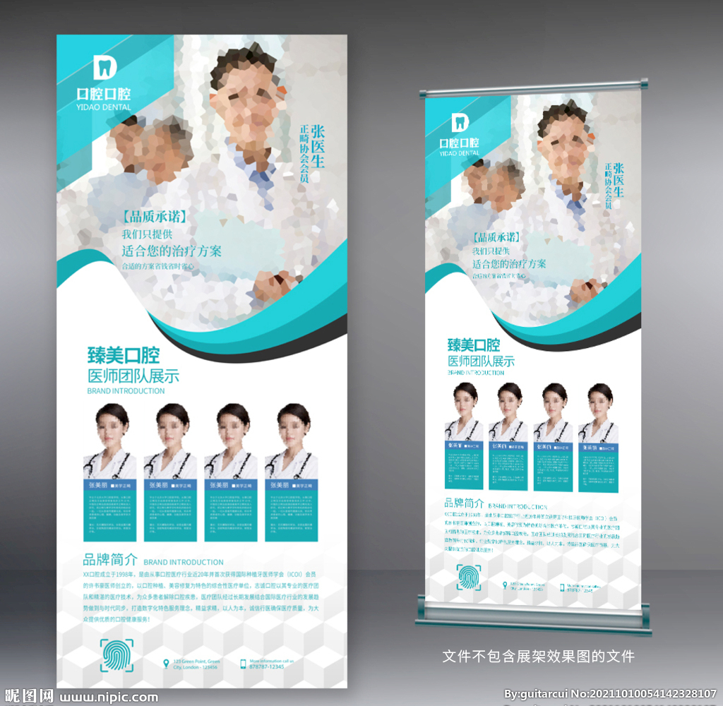 口腔诊所医师团队人物公司简历