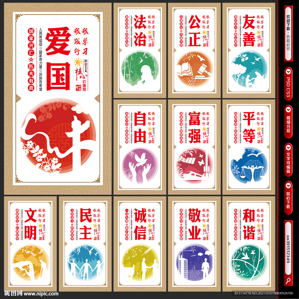 核心价值观