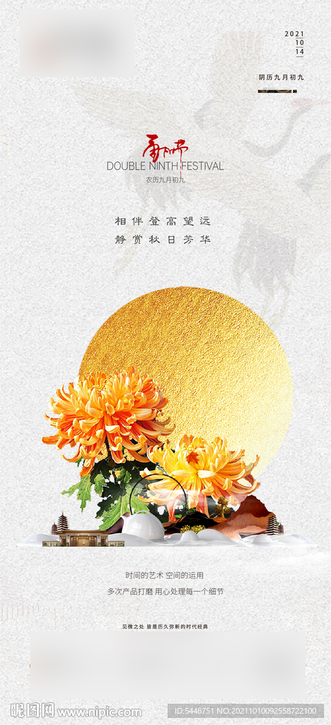 地产重阳节
