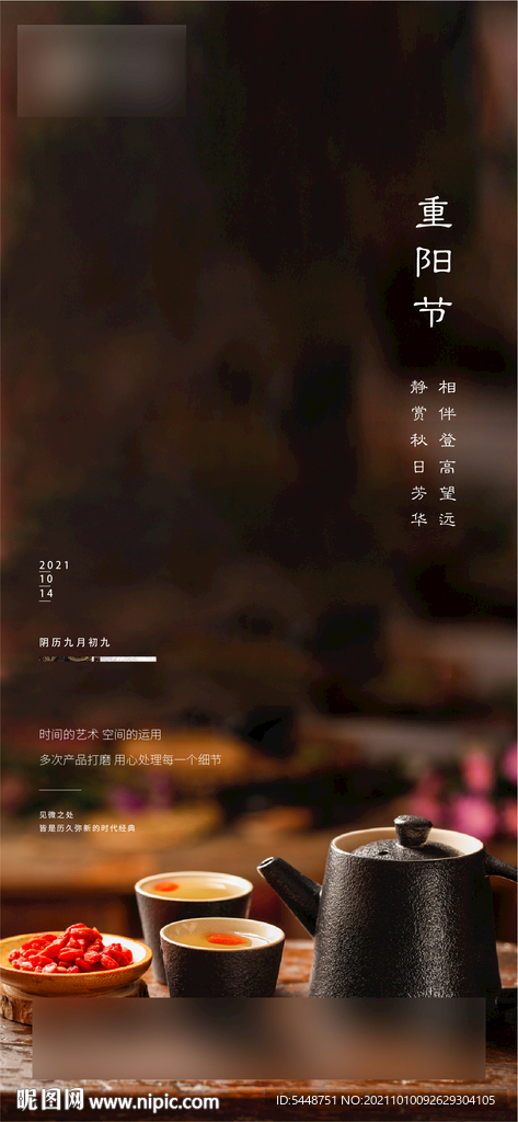 地产重阳节