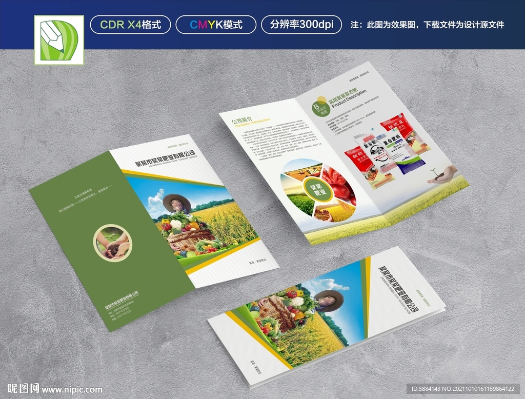 绿色化肥两折页