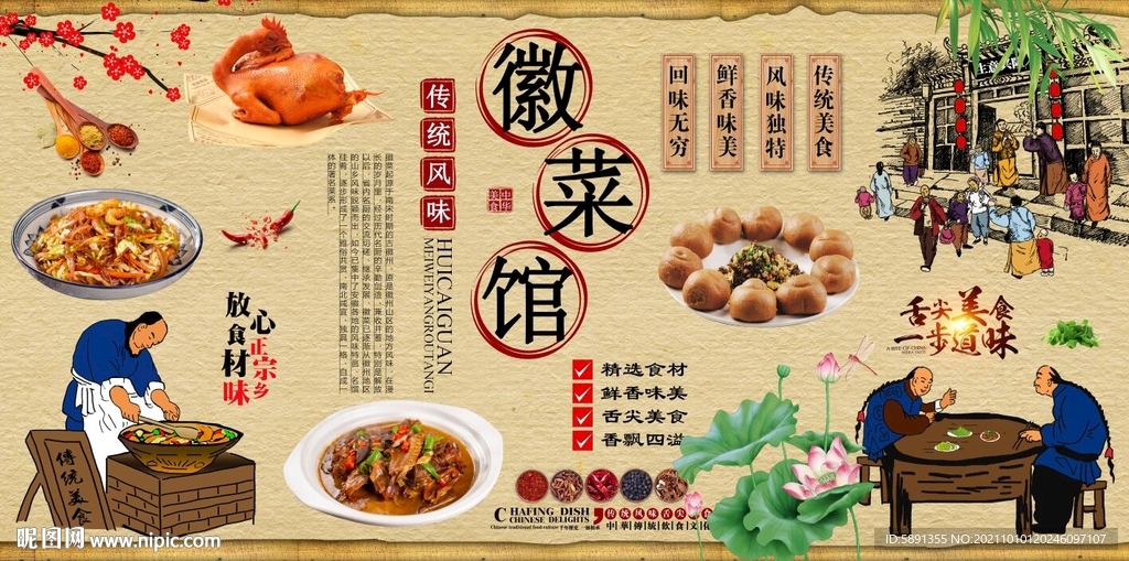 徽菜馆背景墙