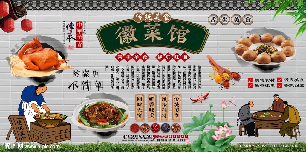 徽菜馆背景墙