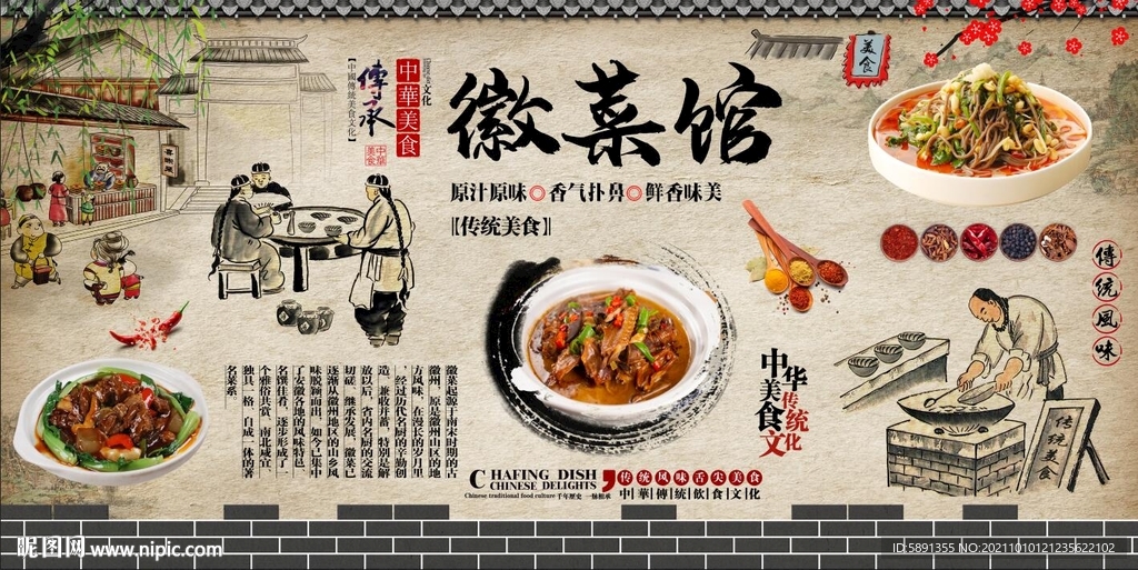 徽菜馆背景墙