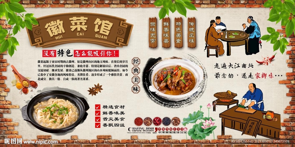 徽菜馆背景墙
