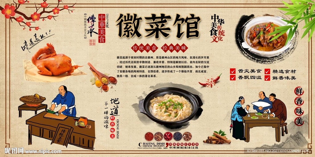 徽菜馆背景墙