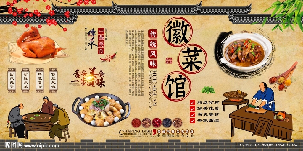 徽菜馆背景墙