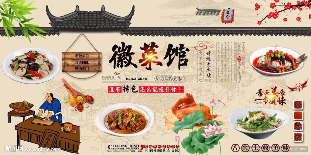徽菜馆背景墙