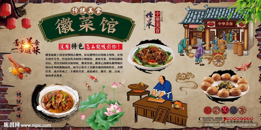 徽菜馆背景墙