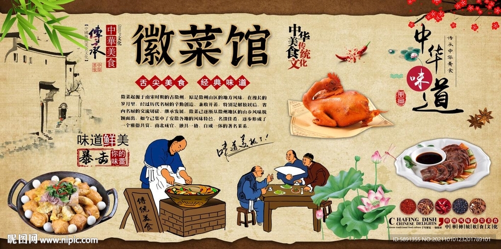 徽菜馆背景墙