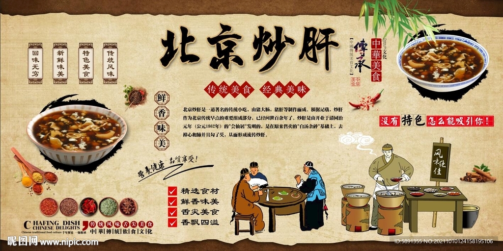北京炒肝背景墙