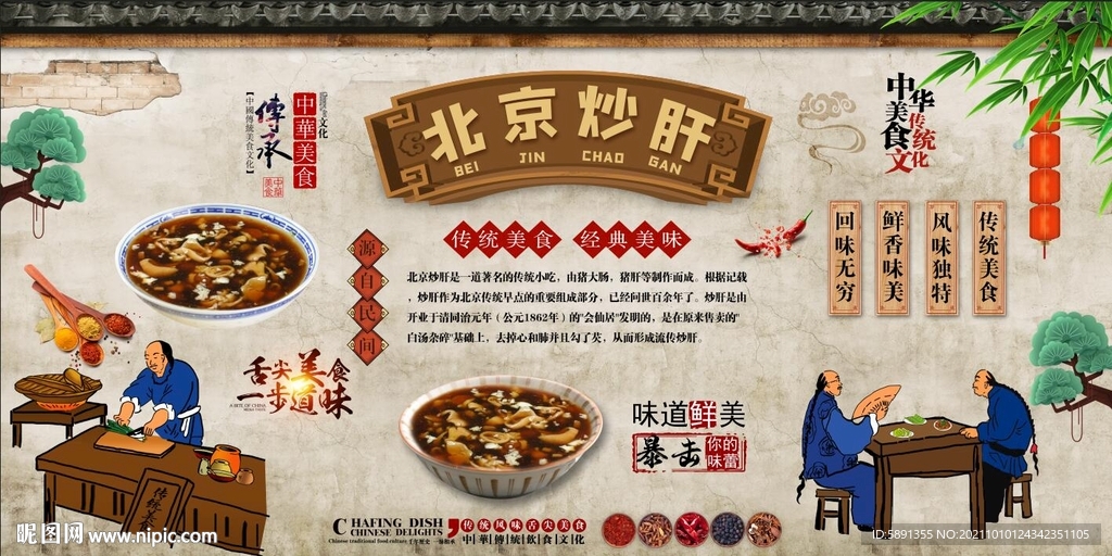 北京炒肝背景墙
