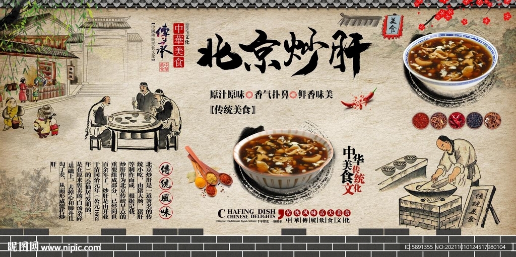 北京炒肝背景墙
