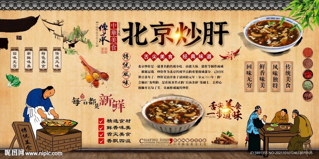 北京炒肝背景墙