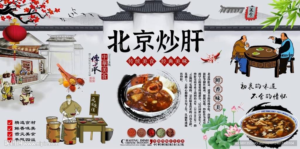 北京炒肝背景墙
