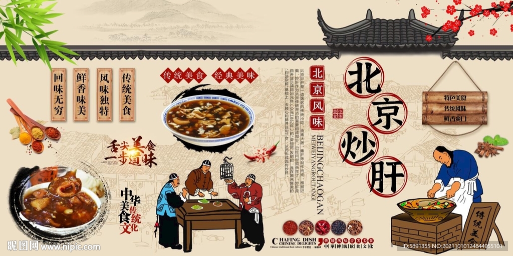北京炒肝背景墙