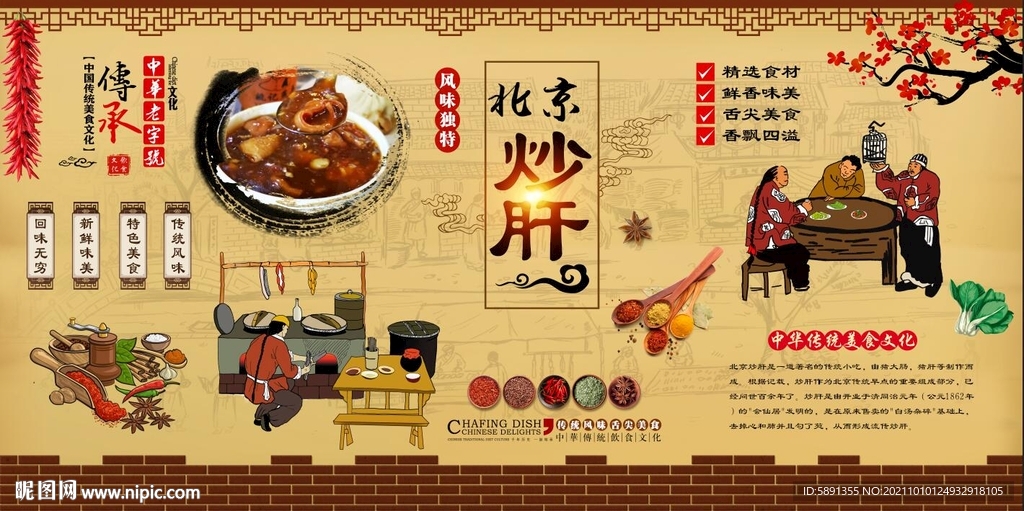 北京炒肝背景墙