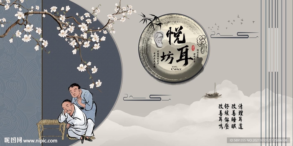 采耳背景墙