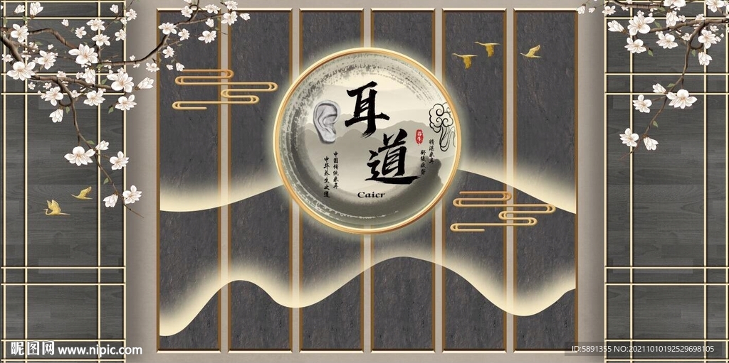 采耳背景墙