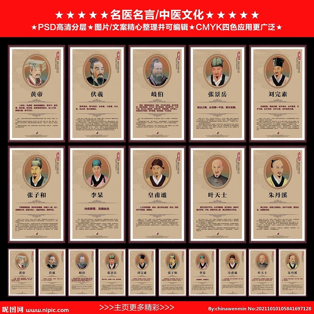 中医文化