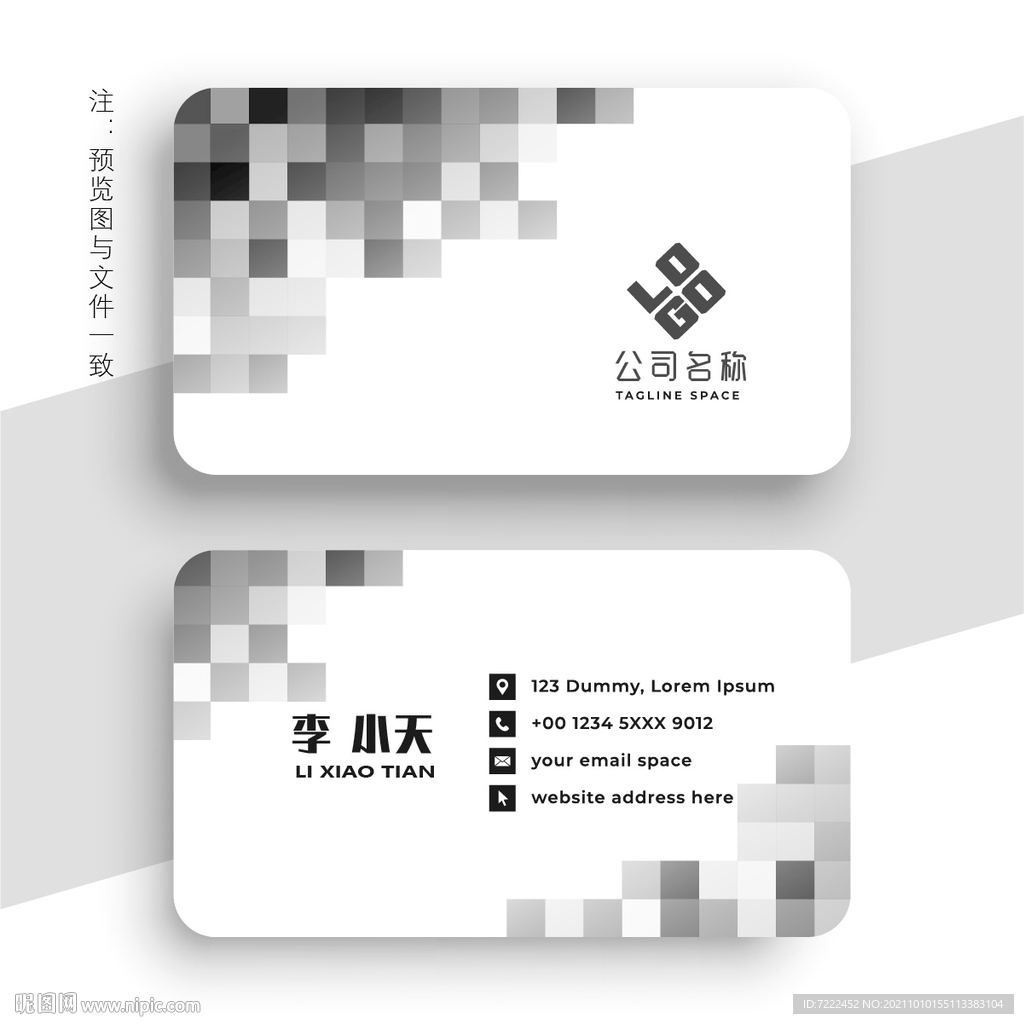 马赛克简约名片