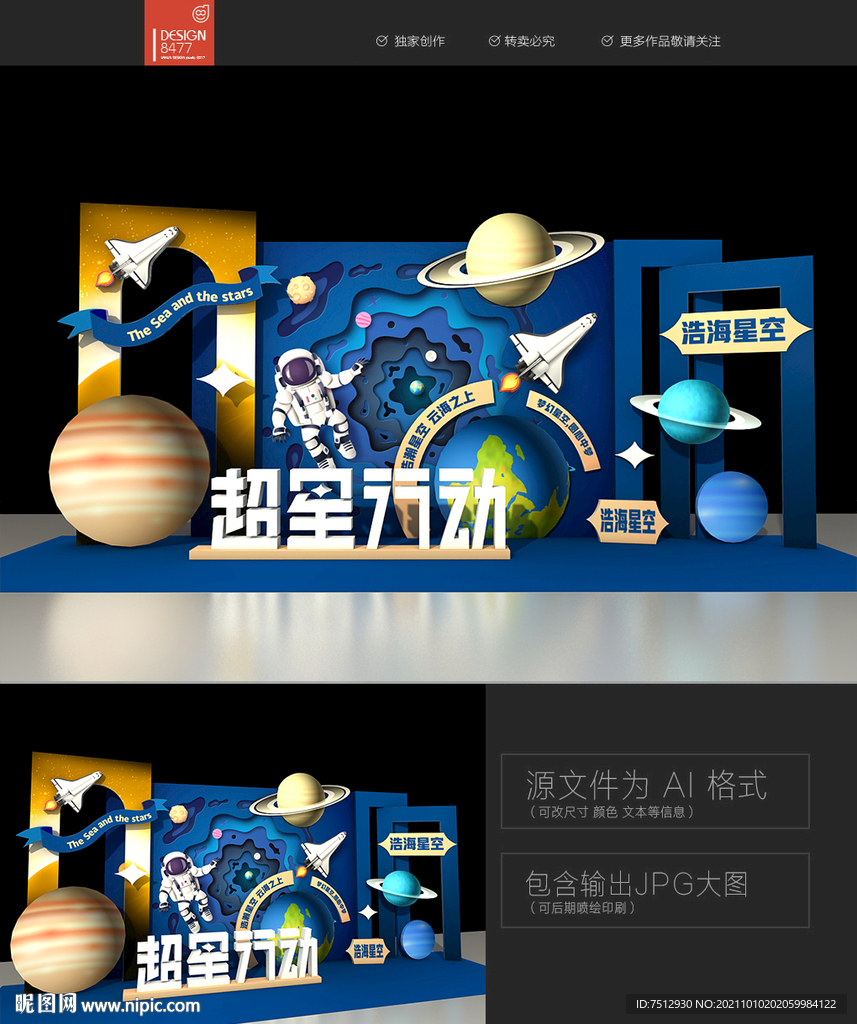 星空堆头