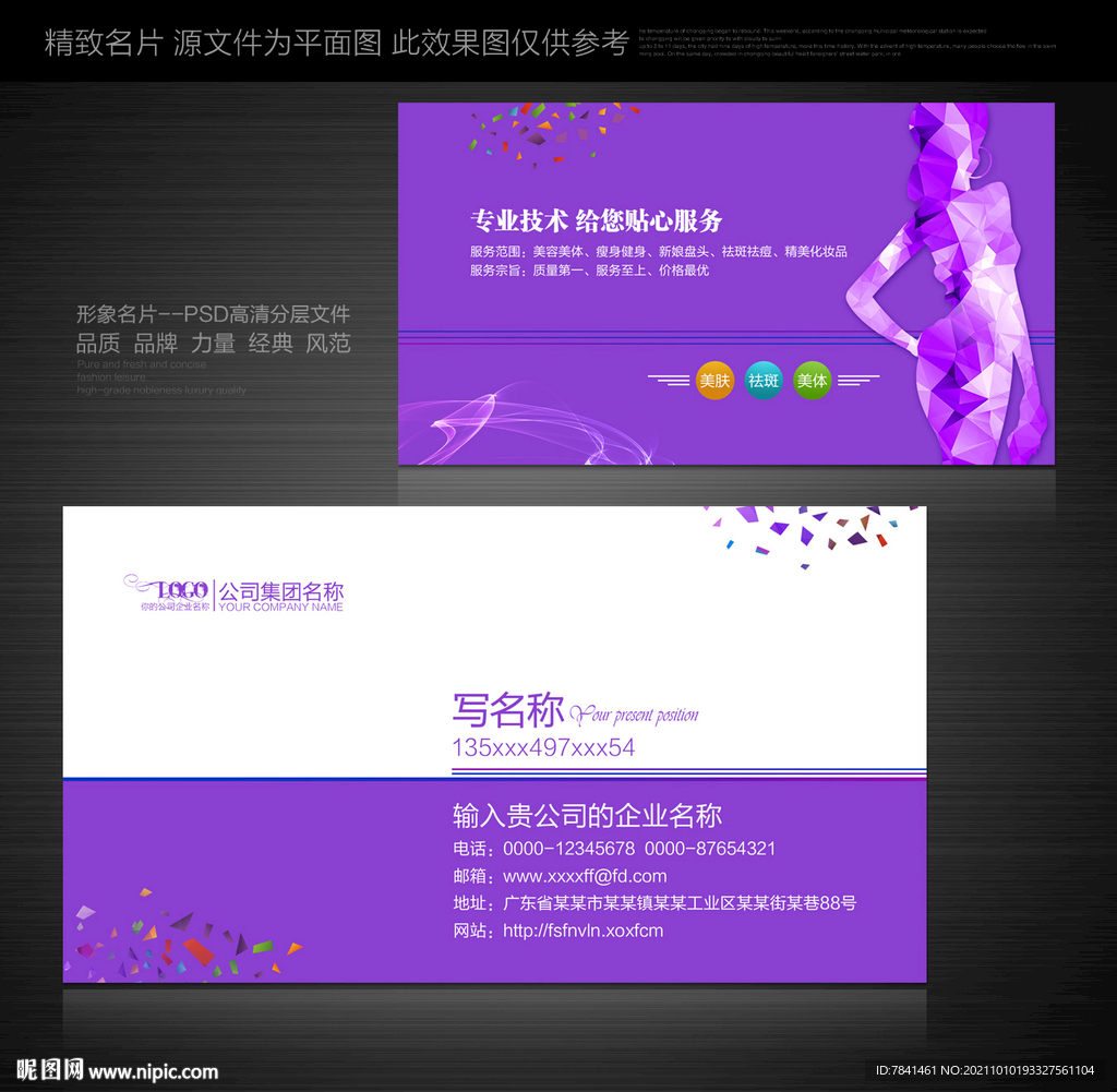 美容名片