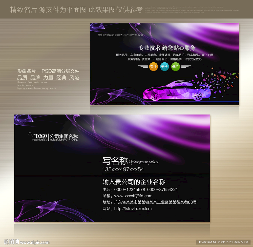 汽车名片设计