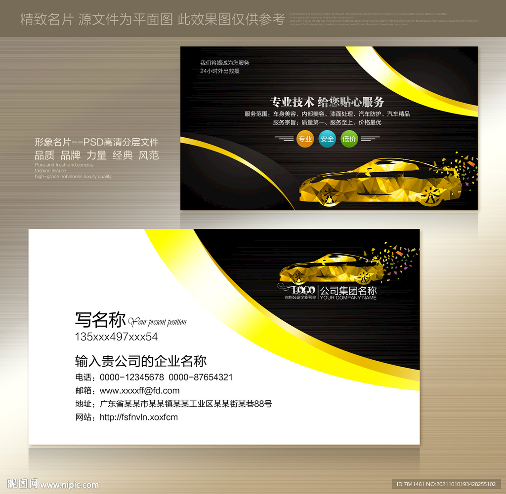 汽车维修名片