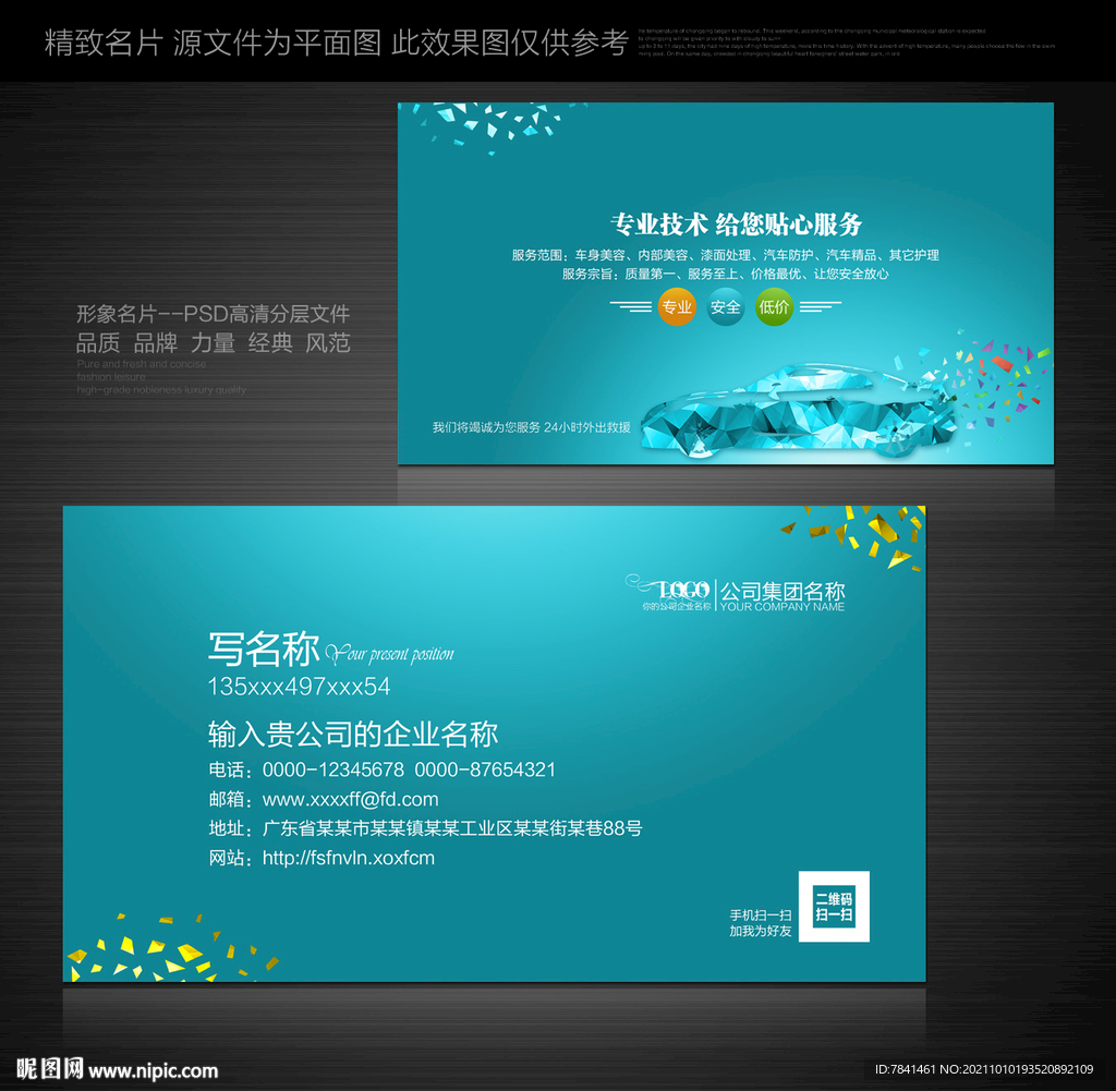 汽车名片