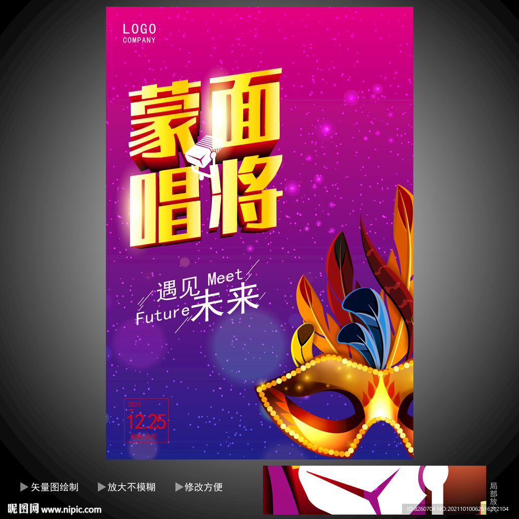 歌唱比赛