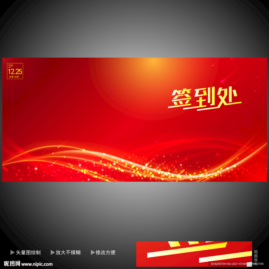 企业签到墙 