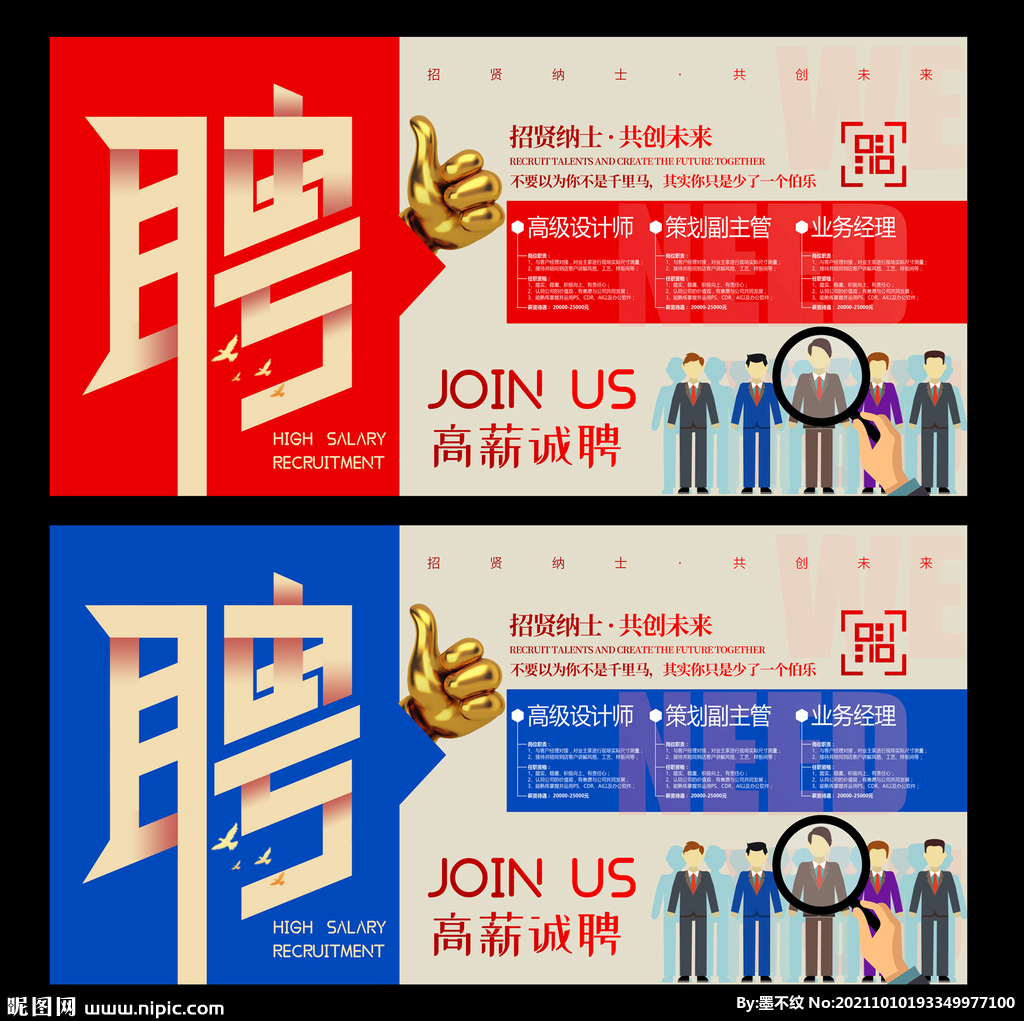 招聘