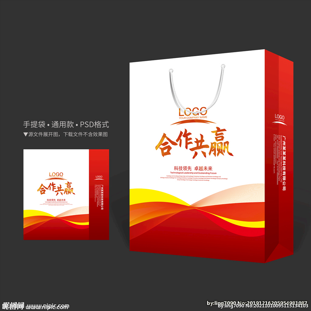 红色手提袋 