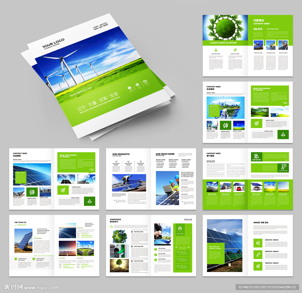 太阳能画册 光伏宣传册